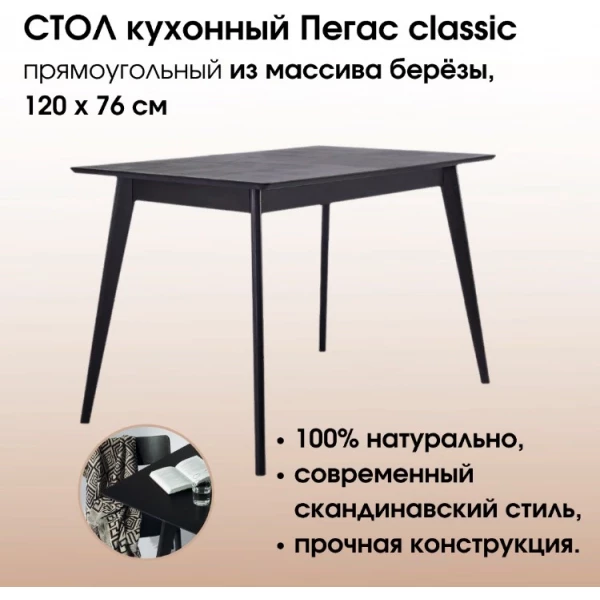 https://jmart.kz/images/detailed/5674/daiva-shop-pegas-classic-120kh76-sm-pryamougol-nyi-nerazdvizhnoi-derevyannyi-chernyi-105978101-1.webp