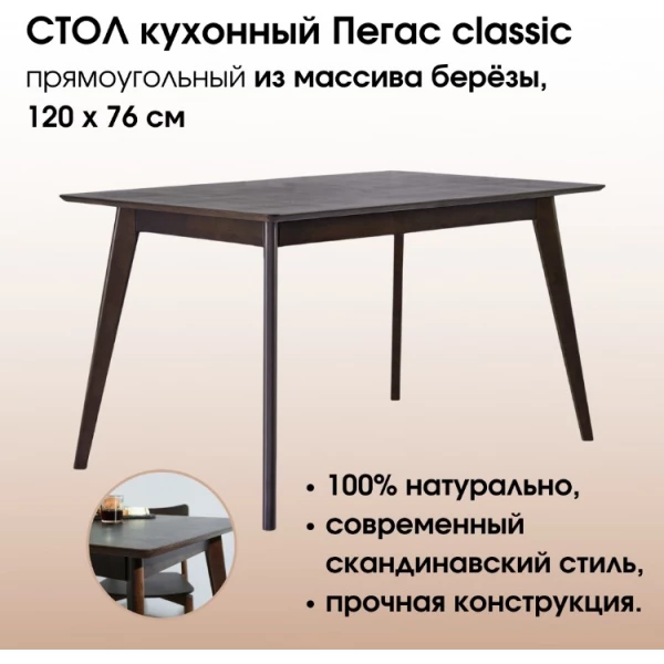 https://jmart.kz/images/detailed/5674/daiva-shop-pegas-classic-120kh76-sm-pryamougol-nyi-nerazdvizhnoi-derevyannyi-orekh-106027878-1.webp