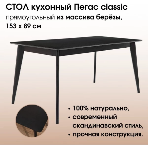 https://jmart.kz/images/detailed/5674/daiva-shop-pegas-classic-153kh89-sm-pryamougol-nyi-nerazdvizhnoi-derevyannyi-chernyi-105647994-1.webp