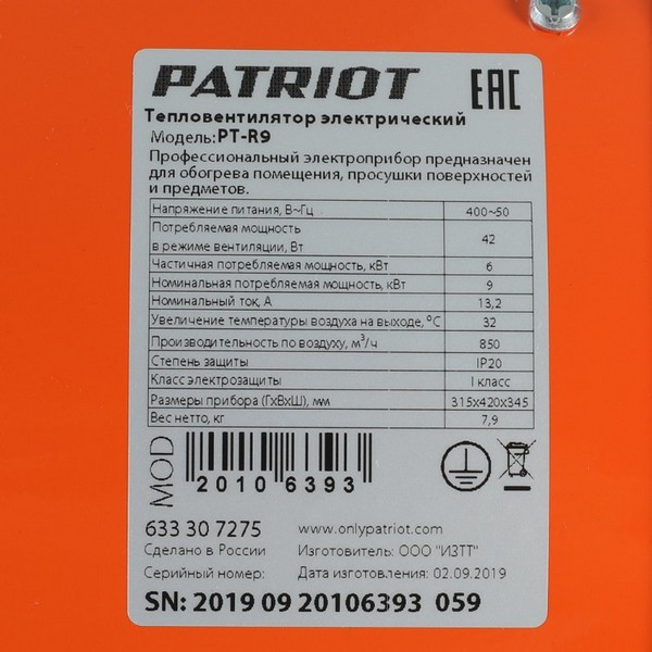 https://jmart.kz/images/detailed/5753/teploventilyator-elektricheskii-patriot-pt-r-9-107419792-2.jpg