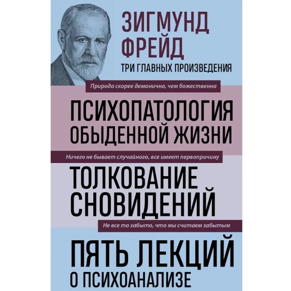 https://jmart.kz/images/detailed/5860/frejd-z-psihopatologia-obydennoj-zizni-tolkovanie-snovidenij-pat-lekcij-o-psihoanalize-106862317-1.webp