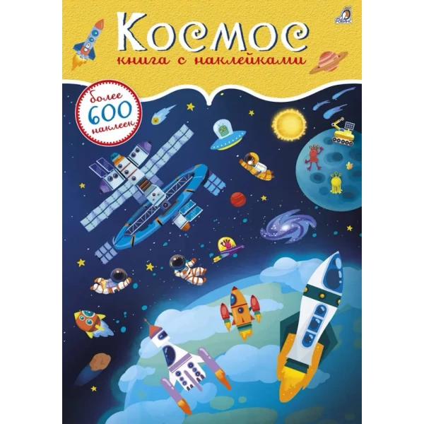 https://jmart.kz/images/detailed/5861/600-nakleek-kosmos-106837678-1.webp