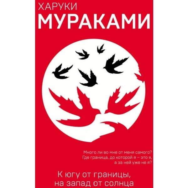 https://jmart.kz/images/detailed/5861/murakami-h-k-ugu-ot-granicy-na-zapad-ot-solnca-evropoket-murakami-mania-106259635-1.webp