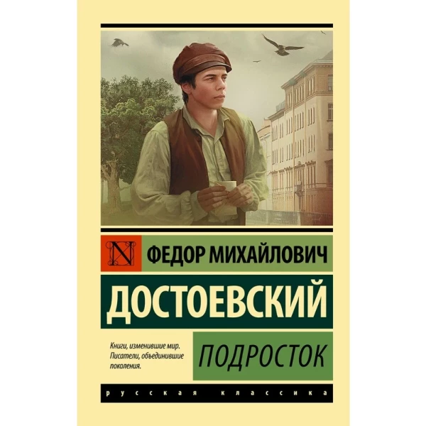 https://jmart.kz/images/detailed/5862/dostoevskij-f-m-podrostok-106175069-1.webp