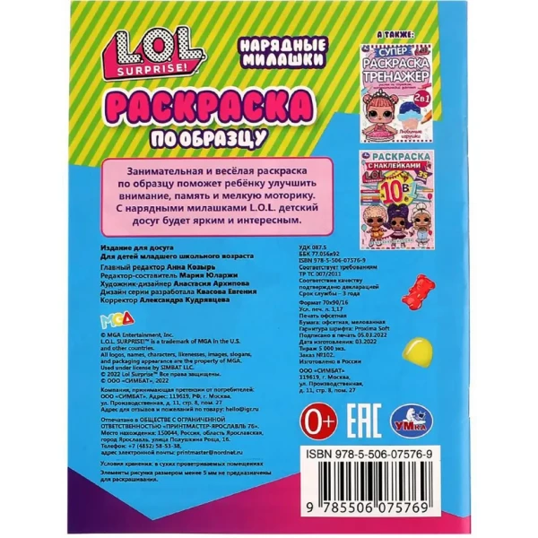 https://jmart.kz/images/detailed/5863/naradnye-milaski-l-o-l-106605049-2.webp