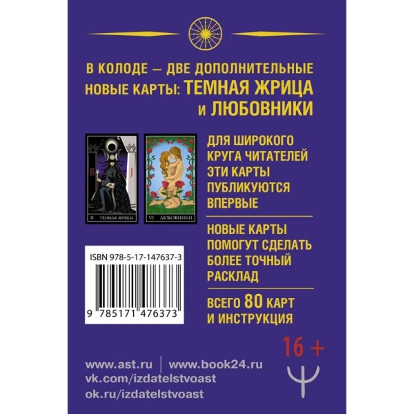 https://jmart.kz/images/detailed/5863/uejt-a-vajs-dz-tajnoe-taro-uejta-2-novye-karty-starsih-arkanov-106175317-2.webp