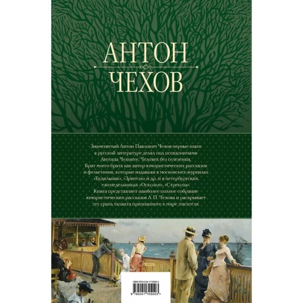 https://jmart.kz/images/detailed/5864/cehov-a-p-bol-soe-sobranie-umoristiceskih-rasskazov-v-odnom-tome-107062889-2.webp