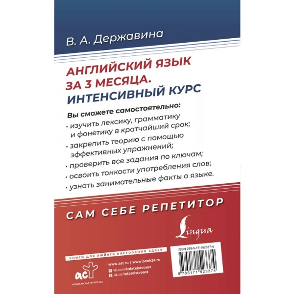 https://jmart.kz/images/detailed/5864/derzhavina-v-a-angliiskii-yazyk-za-3-mesyatsa-intensivnyi-kurs-107356657-2.webp