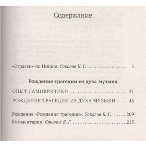 https://jmart.kz/images/detailed/5864/nicse-f-v-rozdenie-tragedii-iz-duha-muzyki-103541812-2.webp