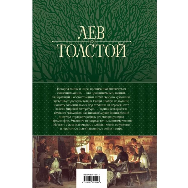 https://jmart.kz/images/detailed/5864/tolstoj-l-n-vojna-i-mir-sedevr-mirovoj-literatury-v-odnom-tome-106631600-2.webp