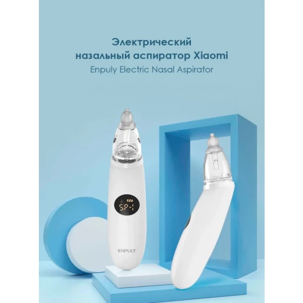 https://jmart.kz/images/detailed/5932/xiaomi-enpuly-electric-nasal-aspirator-elektronnyi-104621978-1.webp