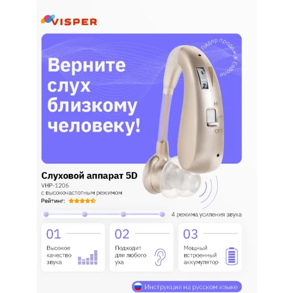 https://jmart.kz/images/detailed/5933/visper-slukhovoi-apparat-visper-vhp-1206-zaushnyi-107343510-2.webp