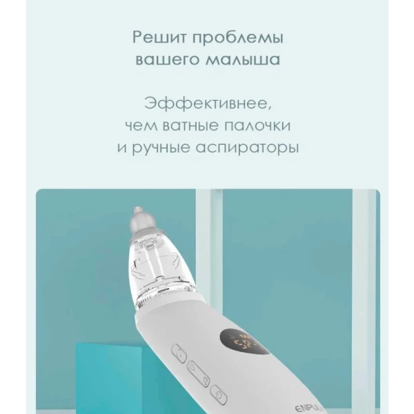 https://jmart.kz/images/detailed/5933/xiaomi-enpuly-electric-nasal-aspirator-elektronnyi-104621978-3.webp