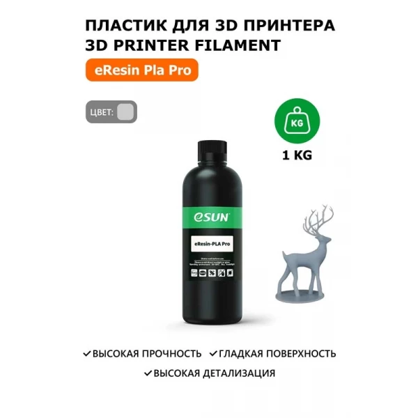 https://jmart.kz/images/detailed/6270/eresin-pla-pro-grey-1-product-655ee8e8c00c56.95216343.webp